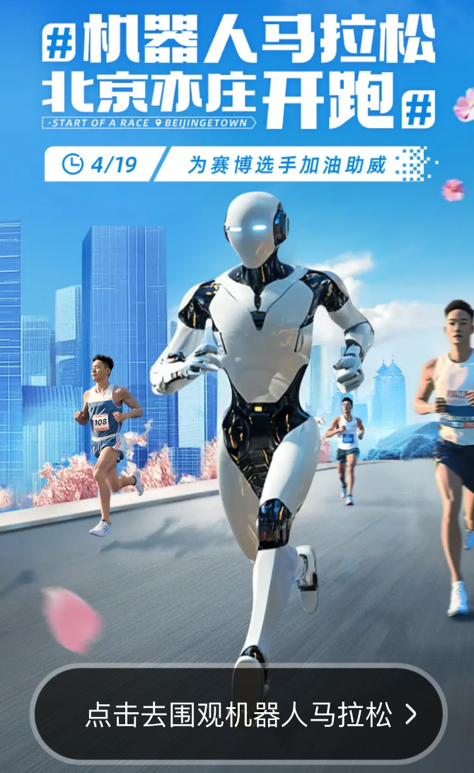 Robots and humans racing together at the 2025 Beijing Yizhuang Robot Half-Marathon