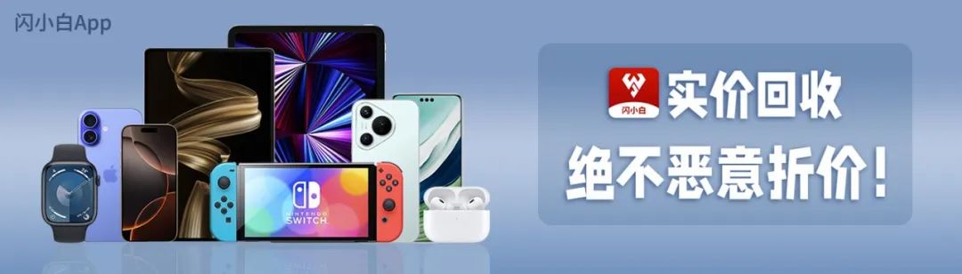 闪小白App Recycling Services